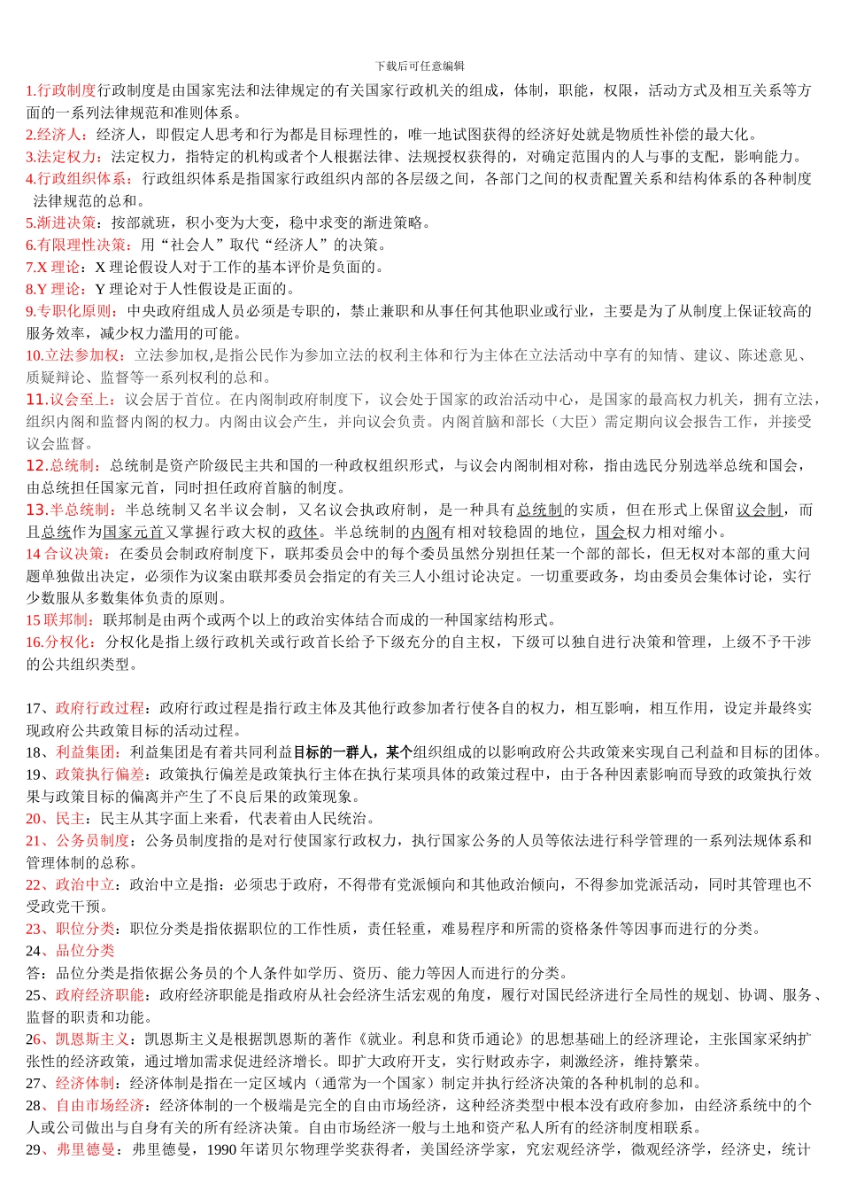 《西方行政制度》考试--重点_第3页