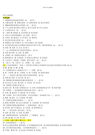 《西方行政制度》考试--重点