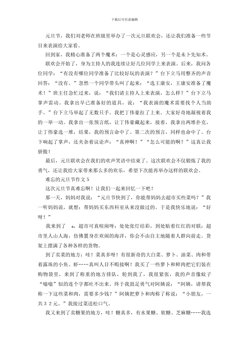 《记一次难忘的元旦》作文500字_第3页