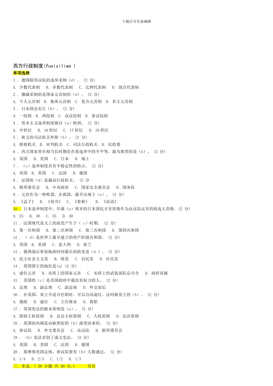 《西方行政制度》考试_第1页