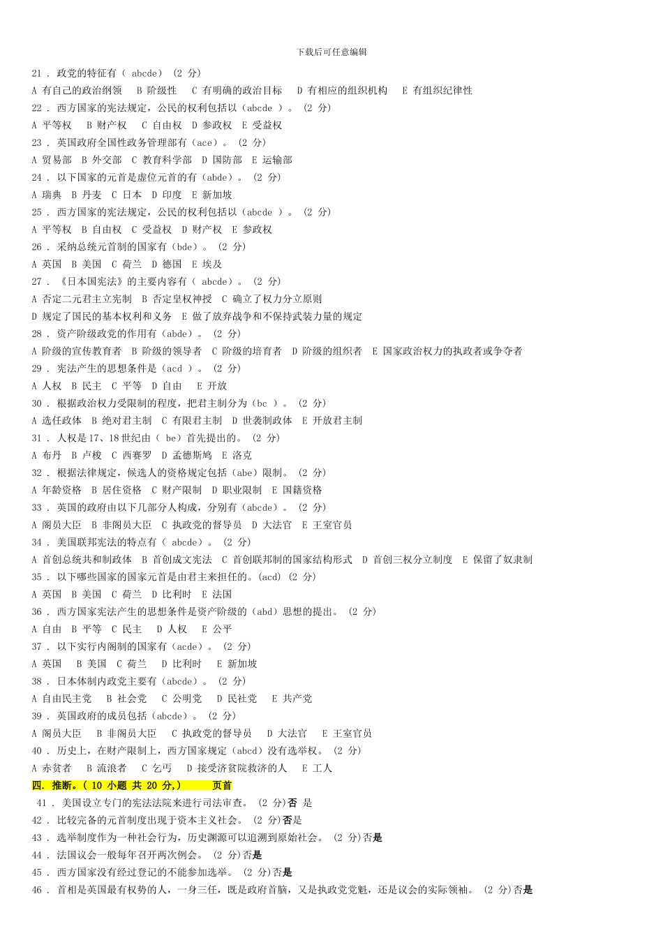 《西方行政制度》考试_第2页
