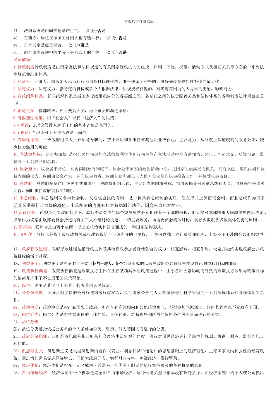 《西方行政制度》考试_第3页