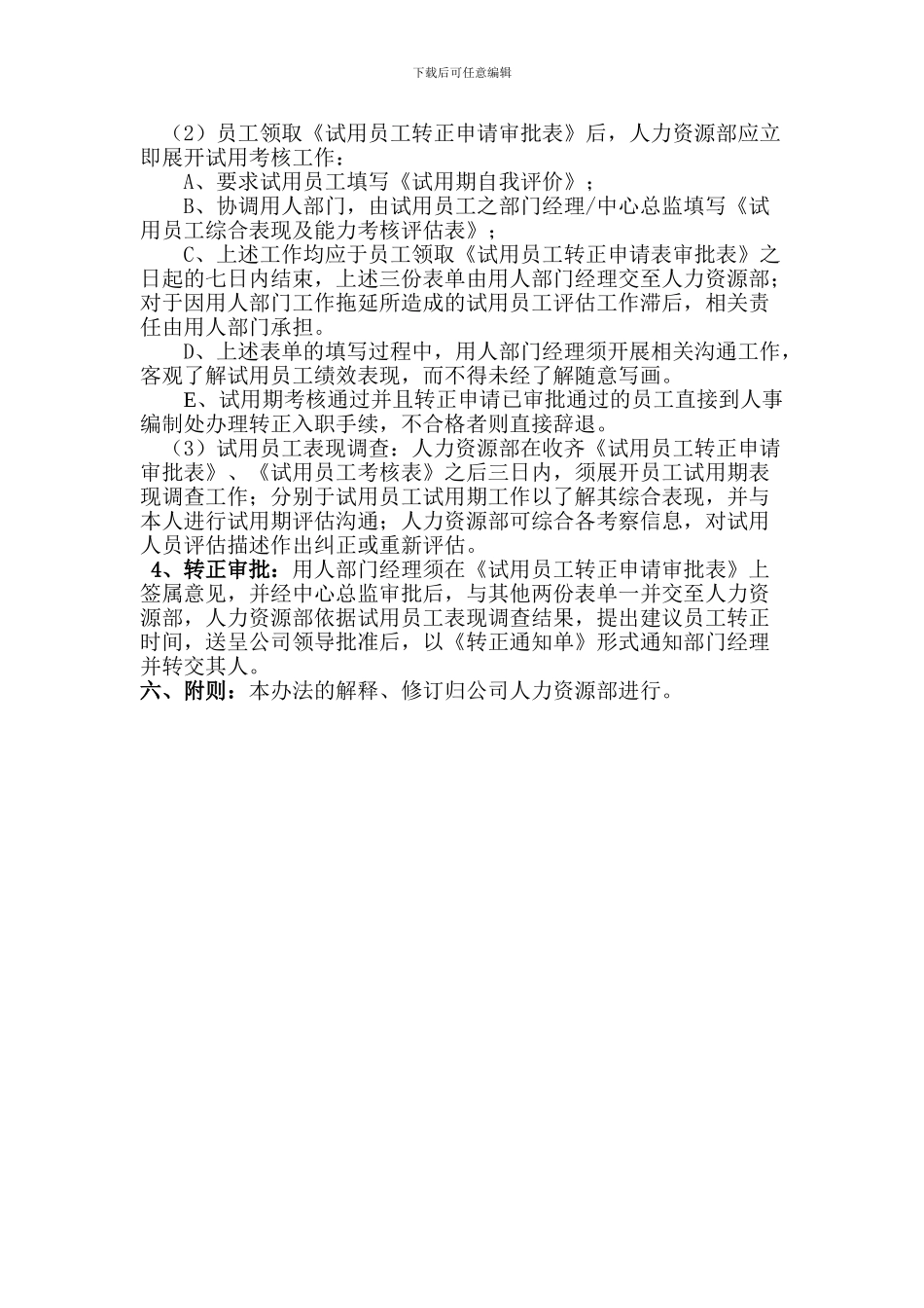 《试用转正制度》_第2页