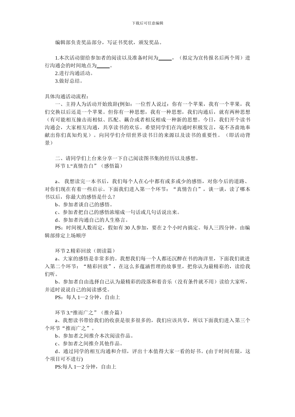 《读书交流活动》策划方案_第2页