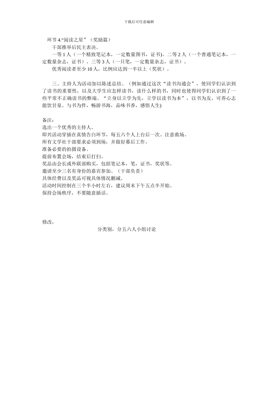 《读书交流活动》策划方案_第3页