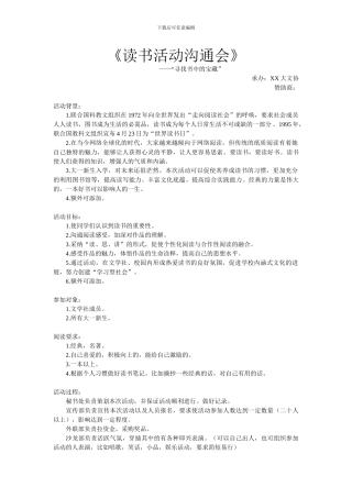 《读书交流活动》策划方案