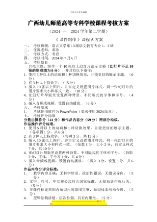 《课件制作》课程考核方案A-