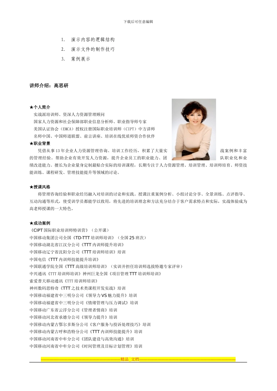 《课程设计与呈现能力训练》课程方案_第2页