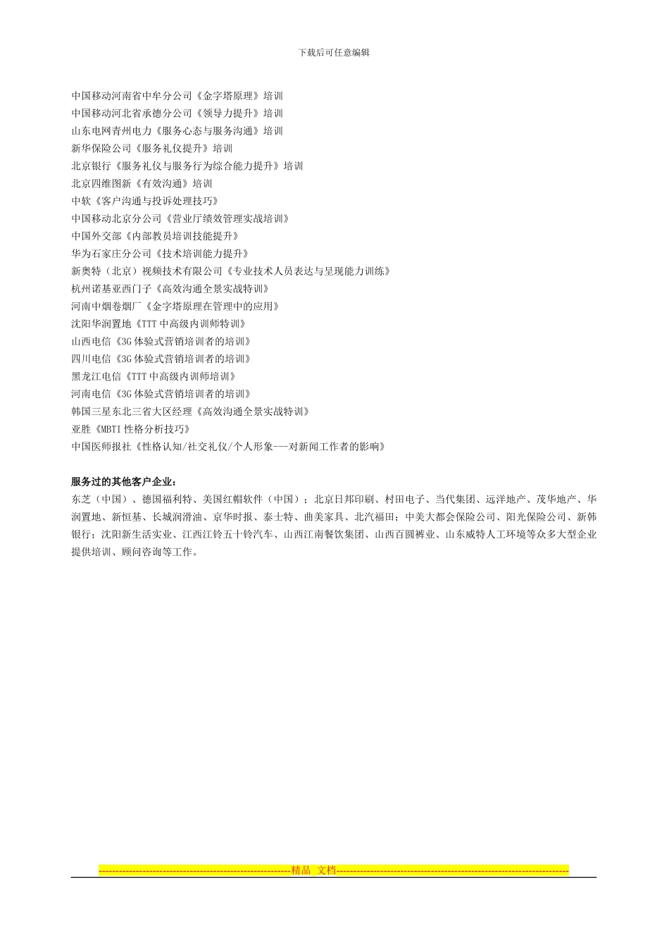 《课程设计与呈现能力训练》课程方案_第3页