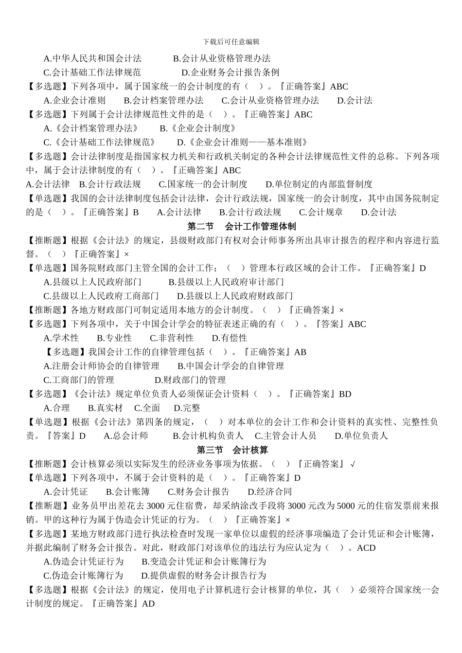 《财经法规》第一章-会计法律制度讲义_第2页