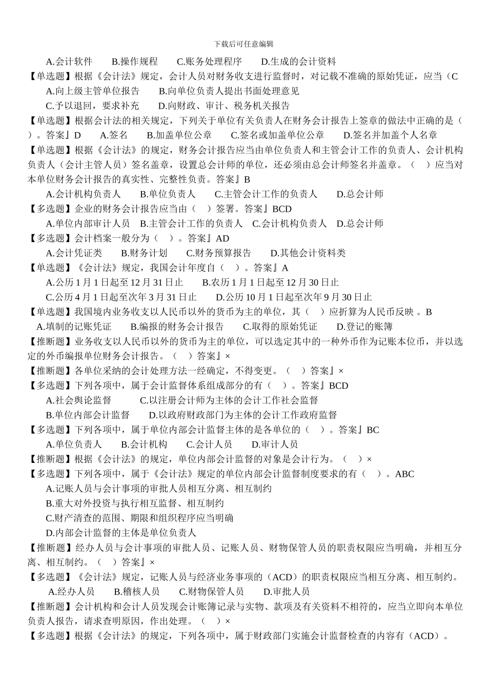 《财经法规》第一章-会计法律制度讲义_第3页