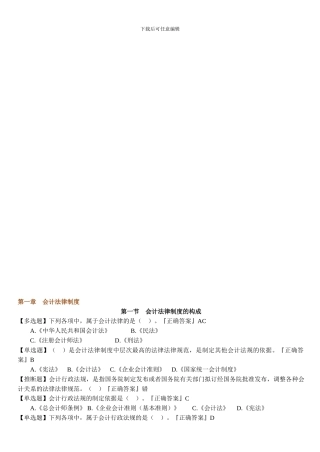 《财经法规》第一章-会计法律制度讲义