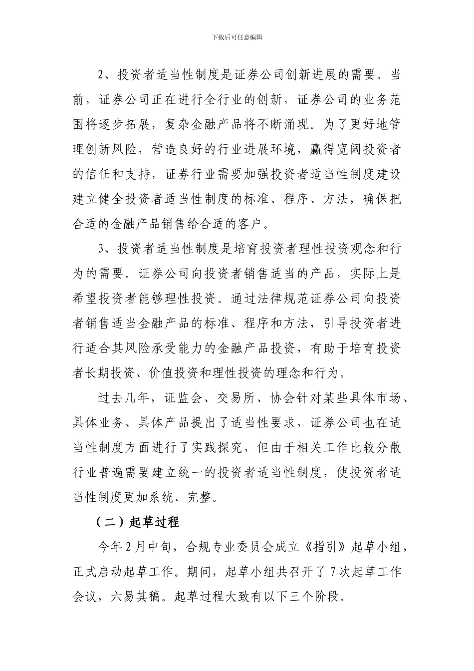 《证券公司金融产品销售适当性制度指引》_第2页