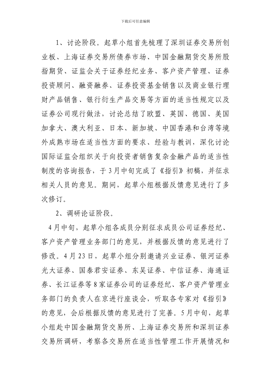 《证券公司金融产品销售适当性制度指引》_第3页