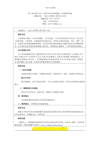 《设计吉祥物》教学设计方案1