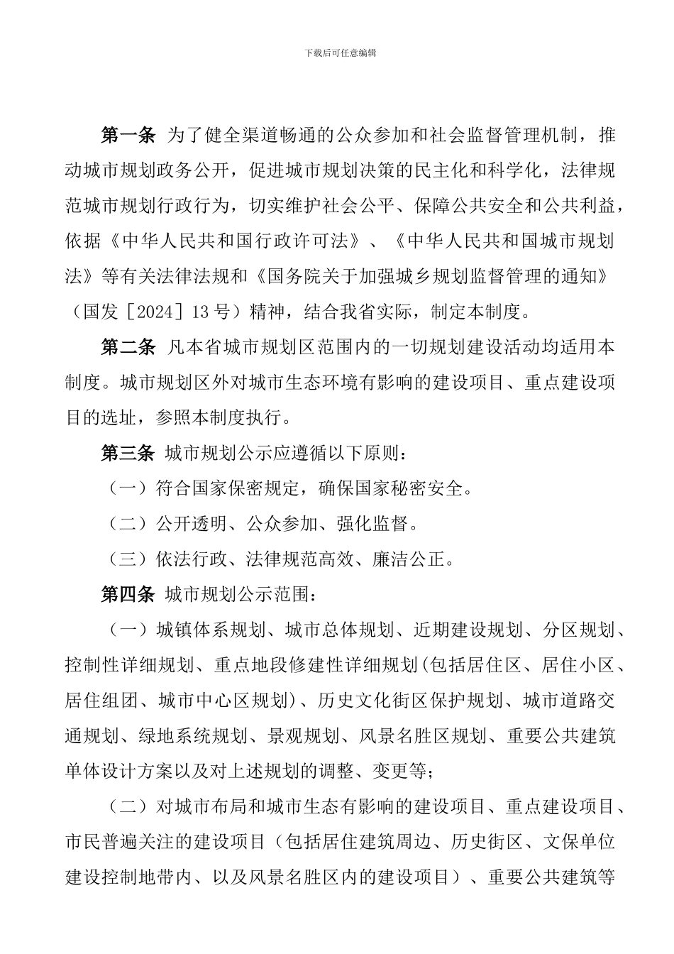 《贵州省城市规划公示制度》黔建规通478号_第2页