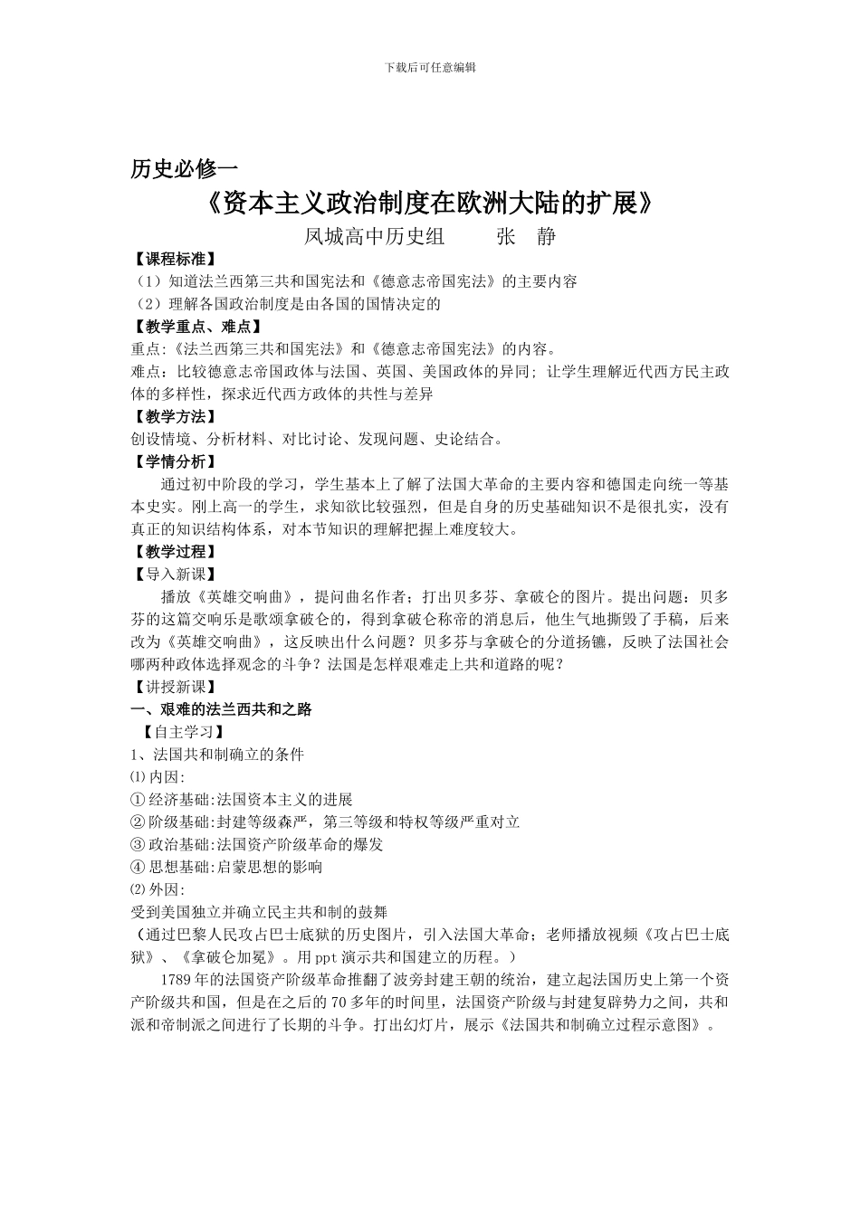 《资本主义政治制度在欧洲大陆的扩展》_第1页