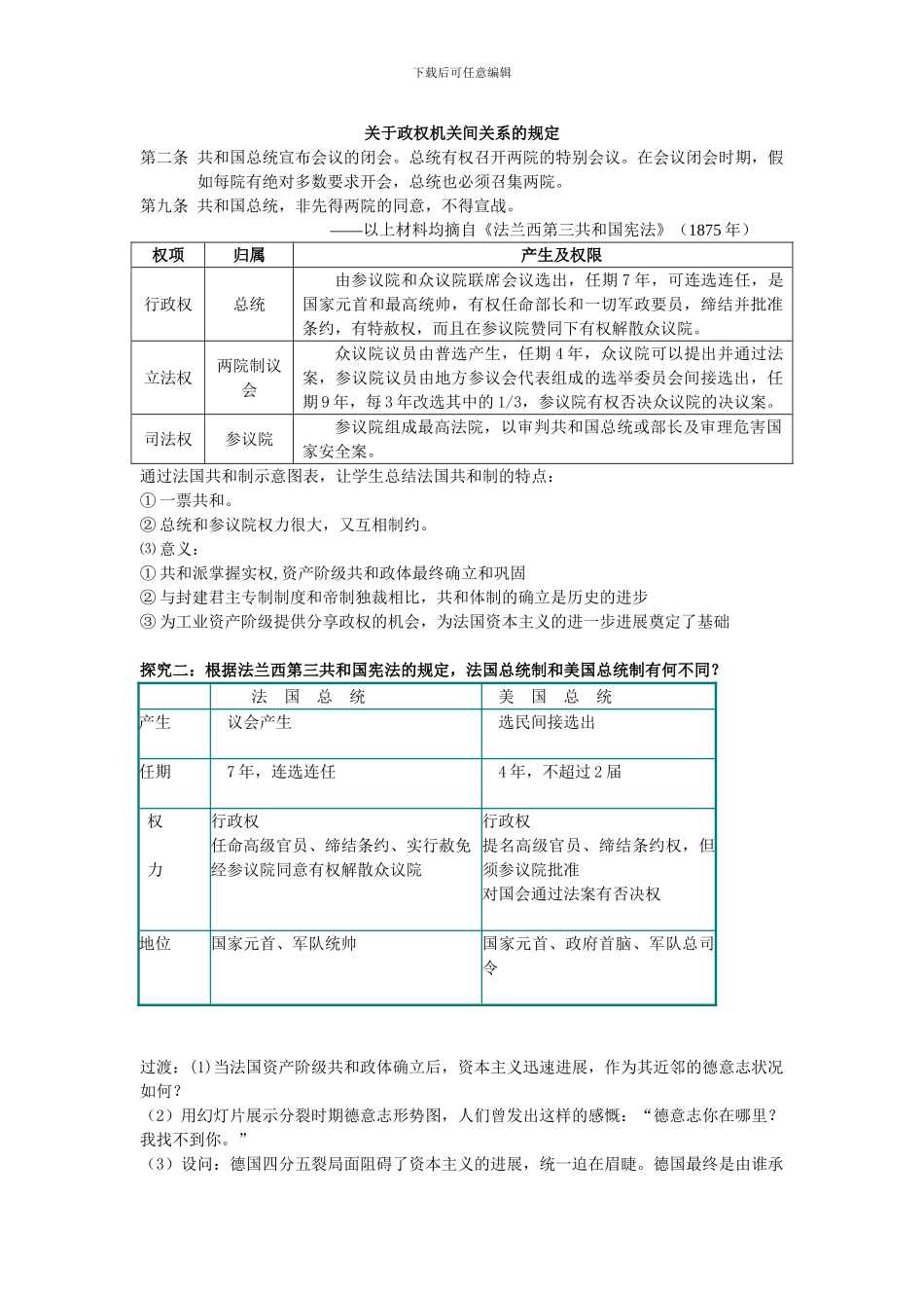 《资本主义政治制度在欧洲大陆的扩展》_第3页