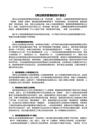 《跨过绩效管理的四片雷区》--安权