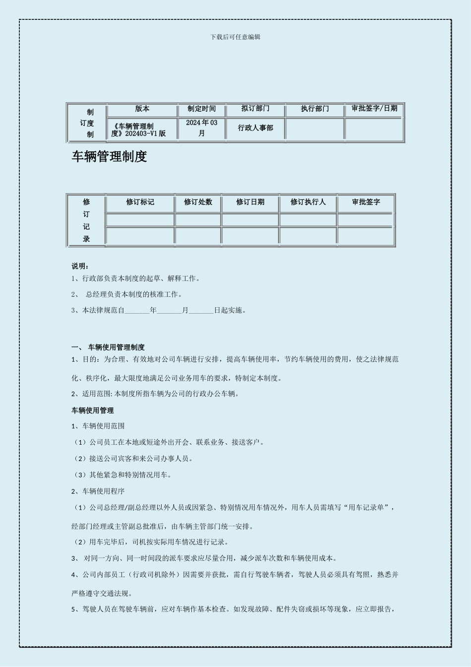 《车辆管理制度》202403-V1版_第1页