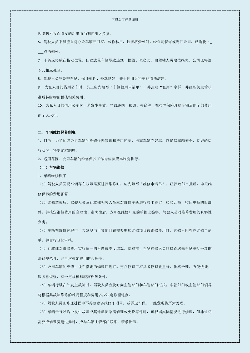 《车辆管理制度》202403-V1版_第2页