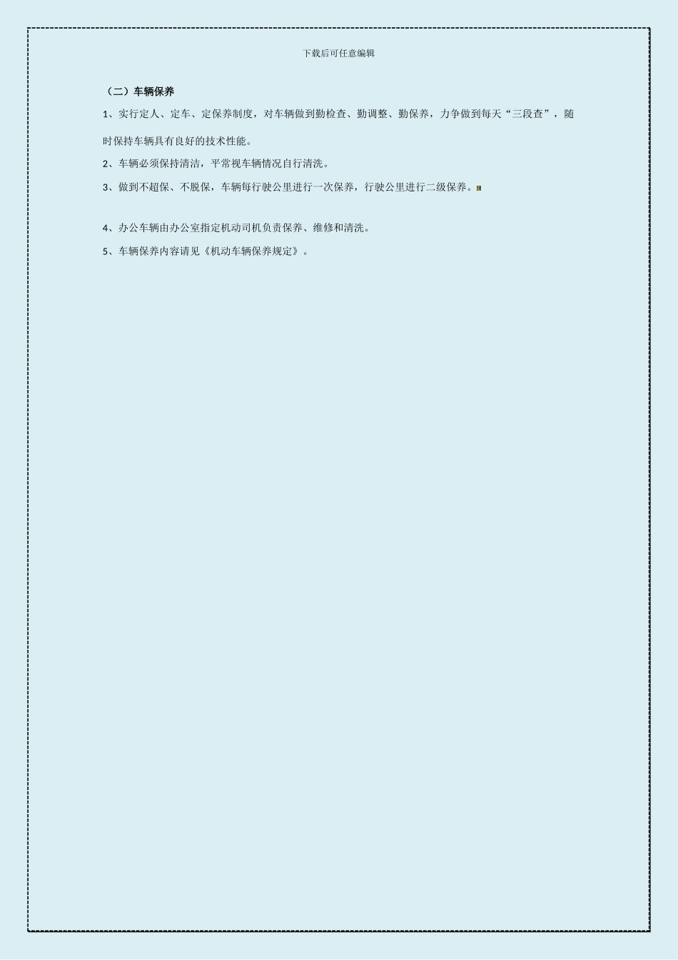 《车辆管理制度》202403-V1版_第3页