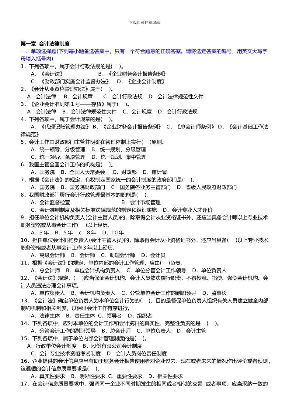 《财经法规与会计职业道德》--第一章会计法律制度_第1页
