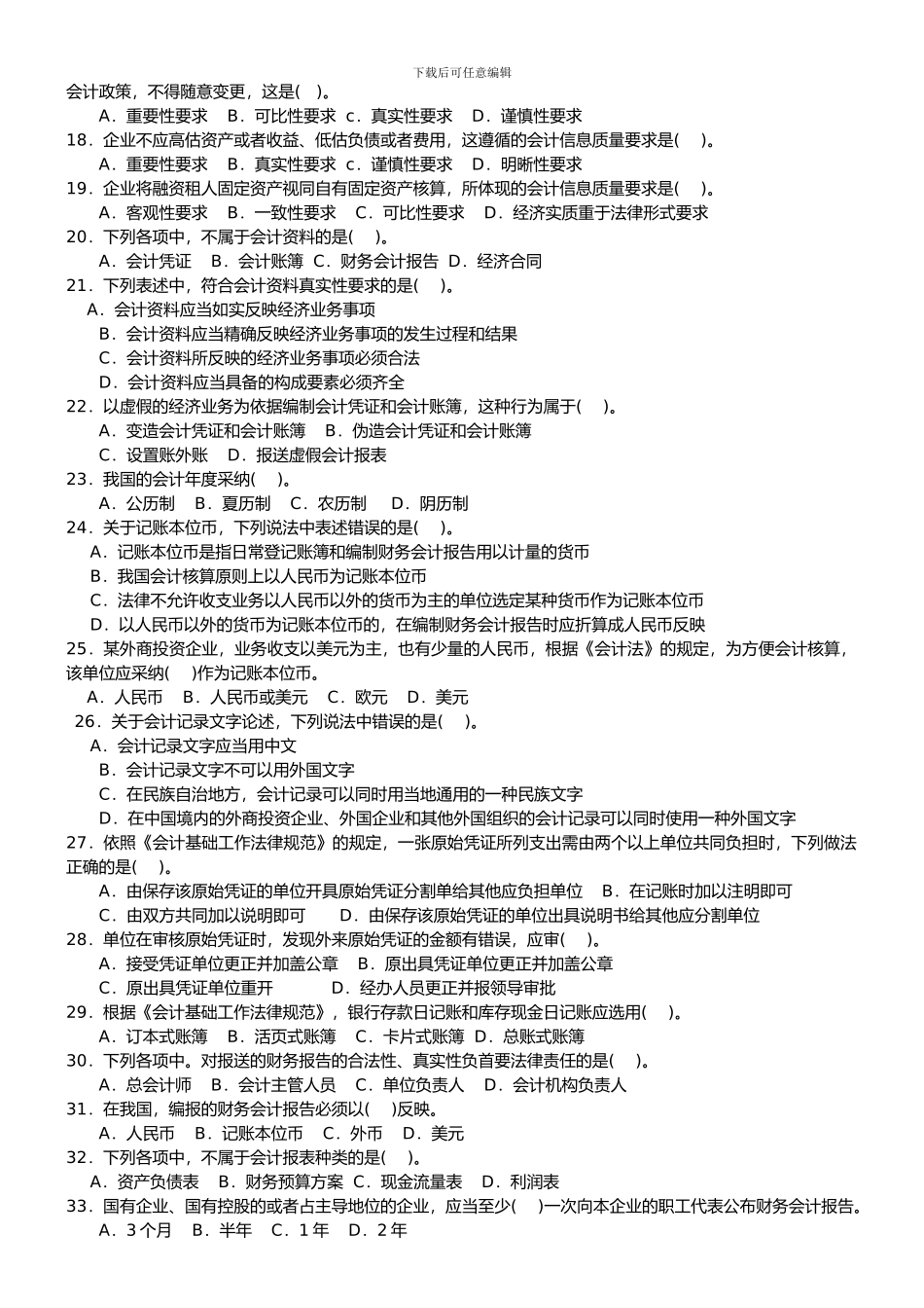 《财经法规与会计职业道德》--第一章会计法律制度_第2页