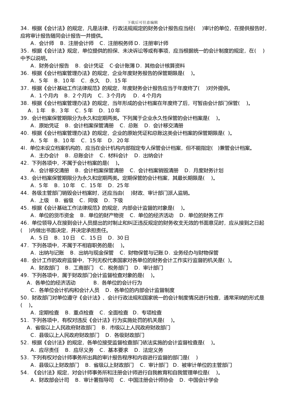 《财经法规与会计职业道德》--第一章会计法律制度_第3页