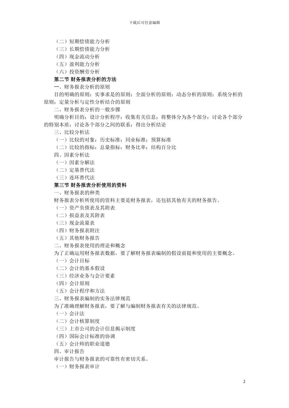 《财务报表分析》教学设计方案_第2页