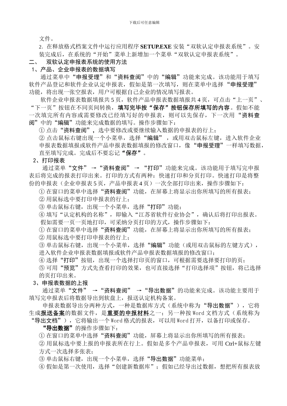 《软件企业认定与产品登记的申报程序》_第2页