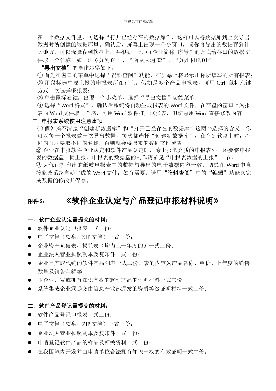《软件企业认定与产品登记的申报程序》_第3页