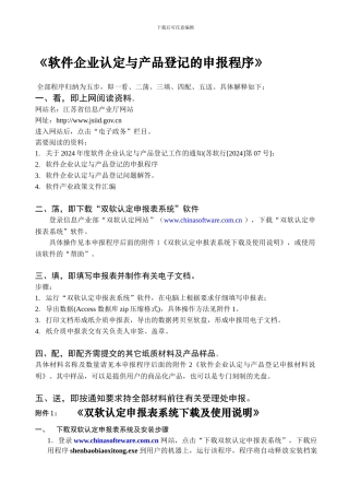 《软件企业认定与产品登记的申报程序》