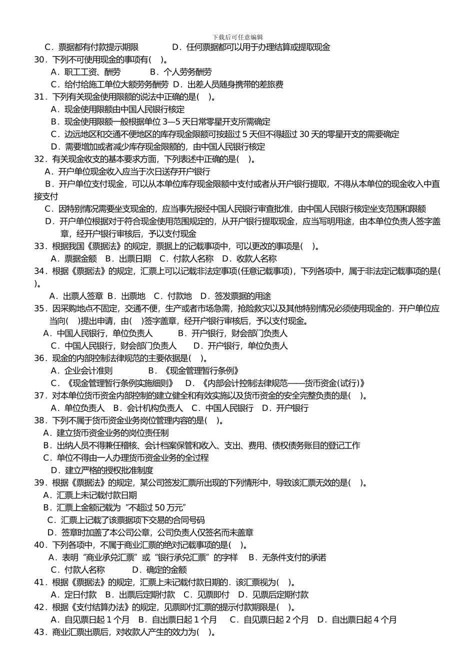 《财经法规与会计职业道德》--第二章支付结算法律制度_第3页