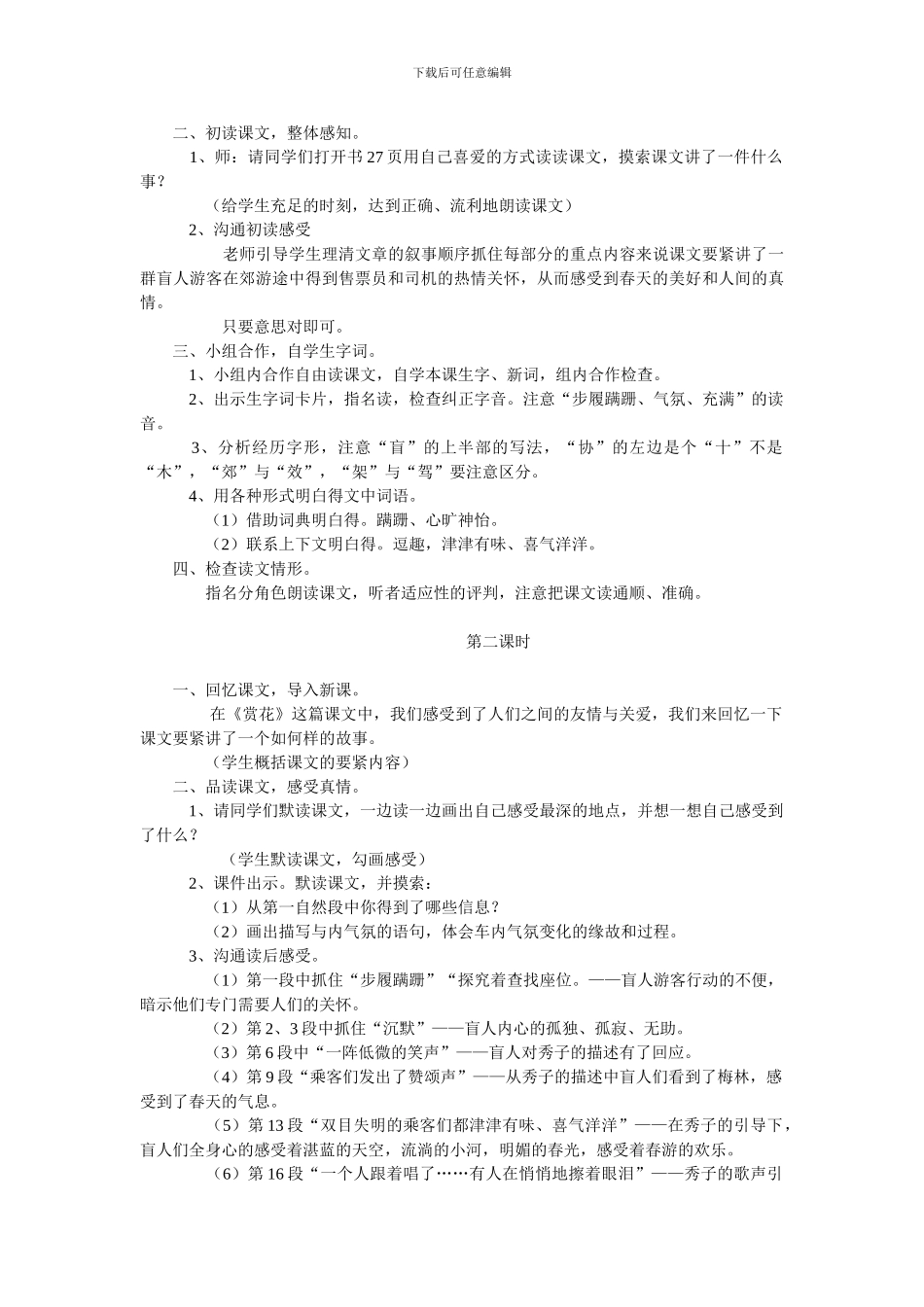 《赏花》教学设计_第2页