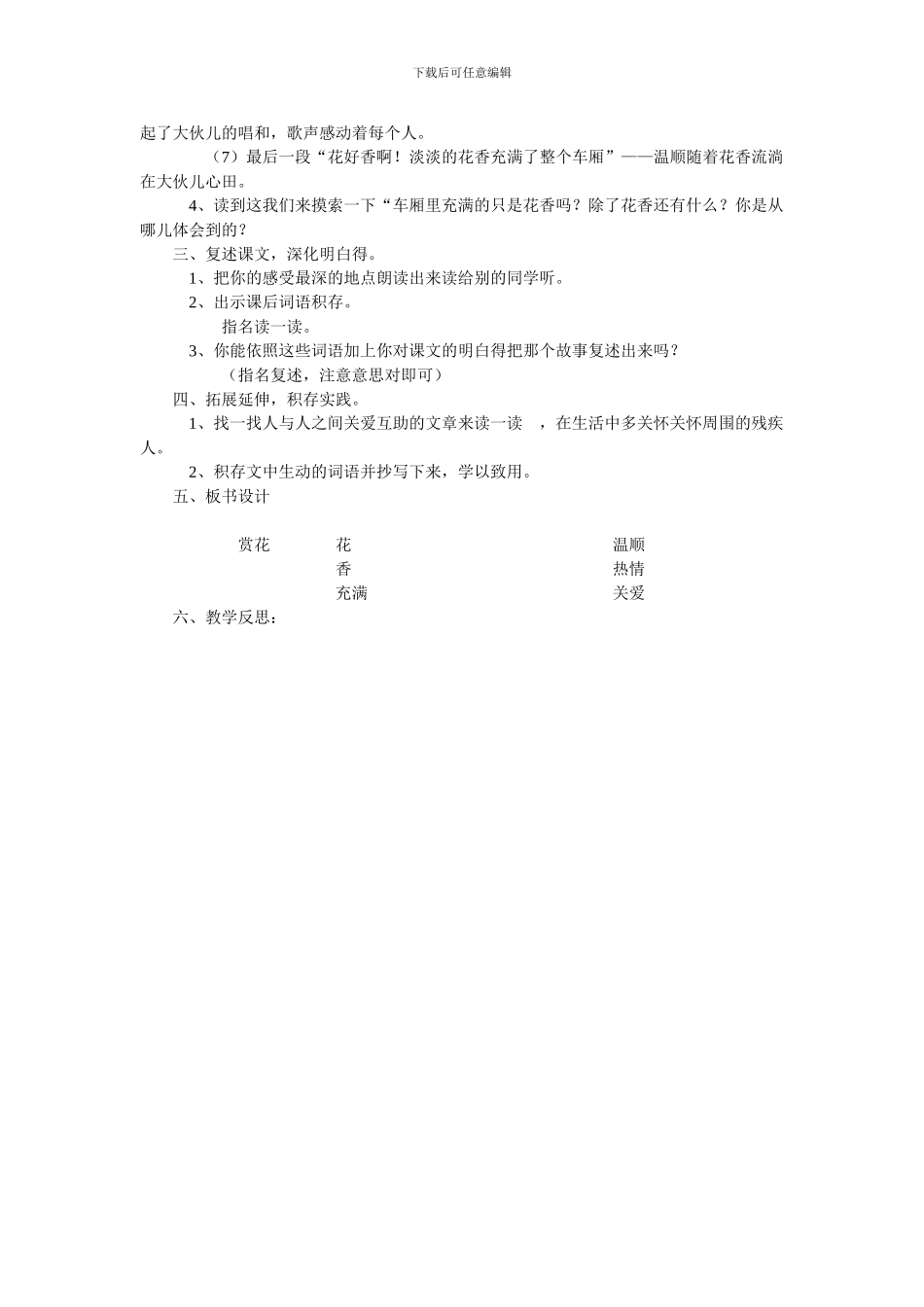 《赏花》教学设计_第3页