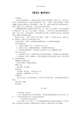《赏花》教学设计