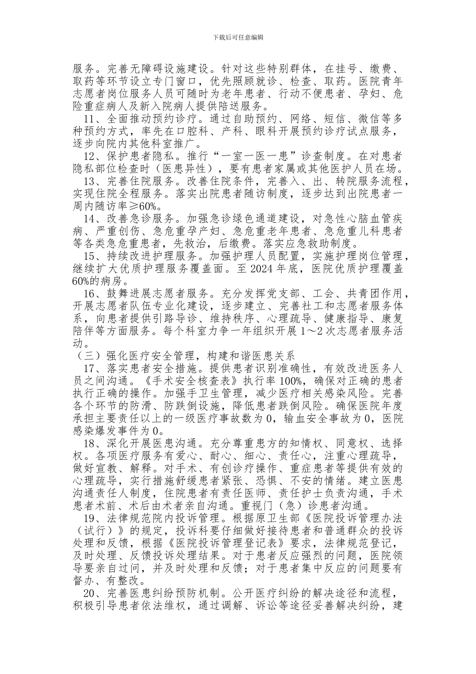 《进一步改善医疗服务行动计划》实施方案_第3页