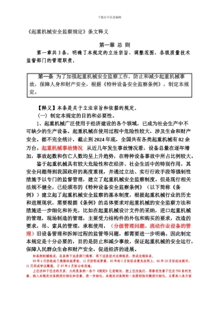 《起重机械安全监察规定》条文释义.