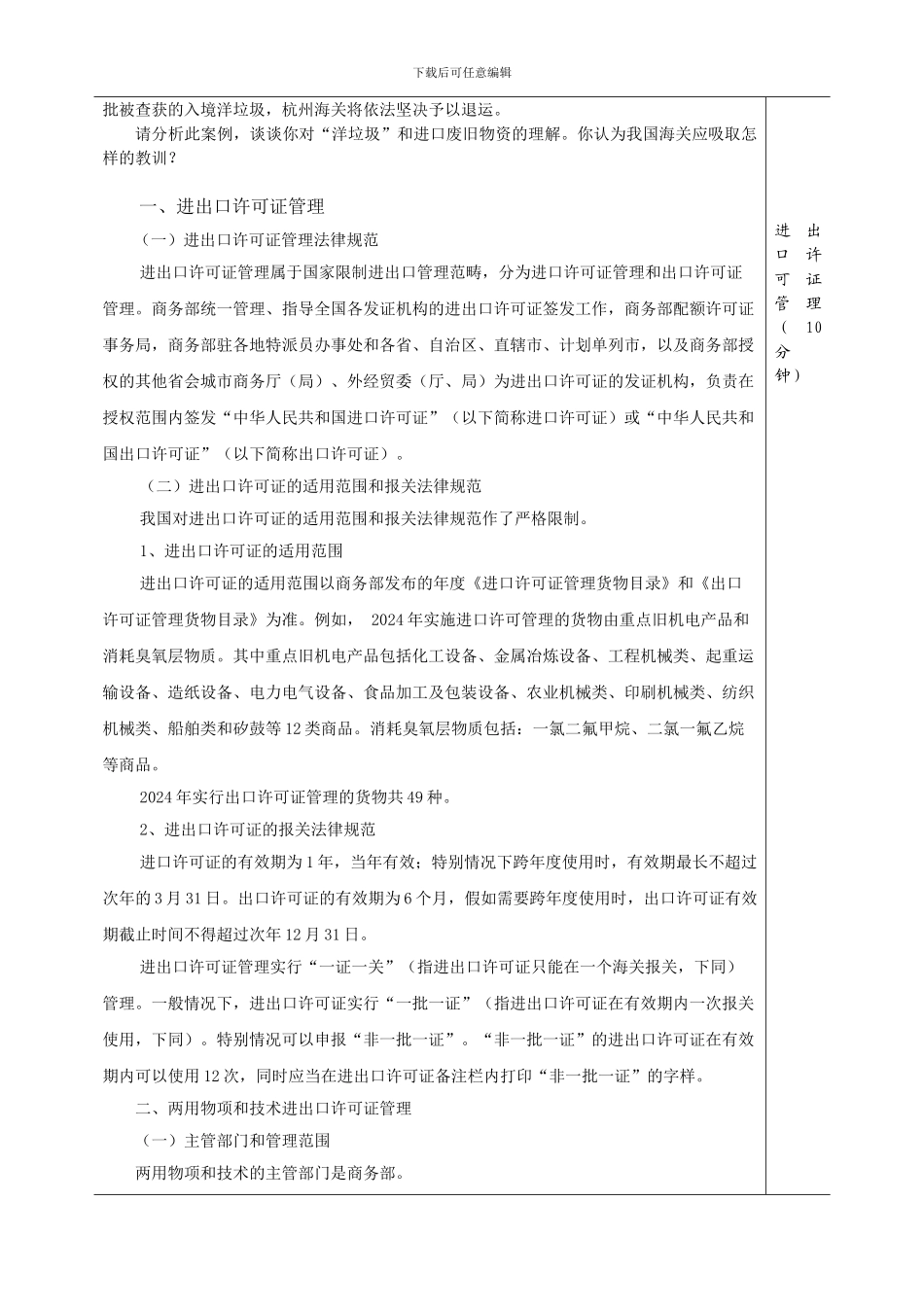 《进出口报关实务》电子教案08对外贸易管制制度3_第3页