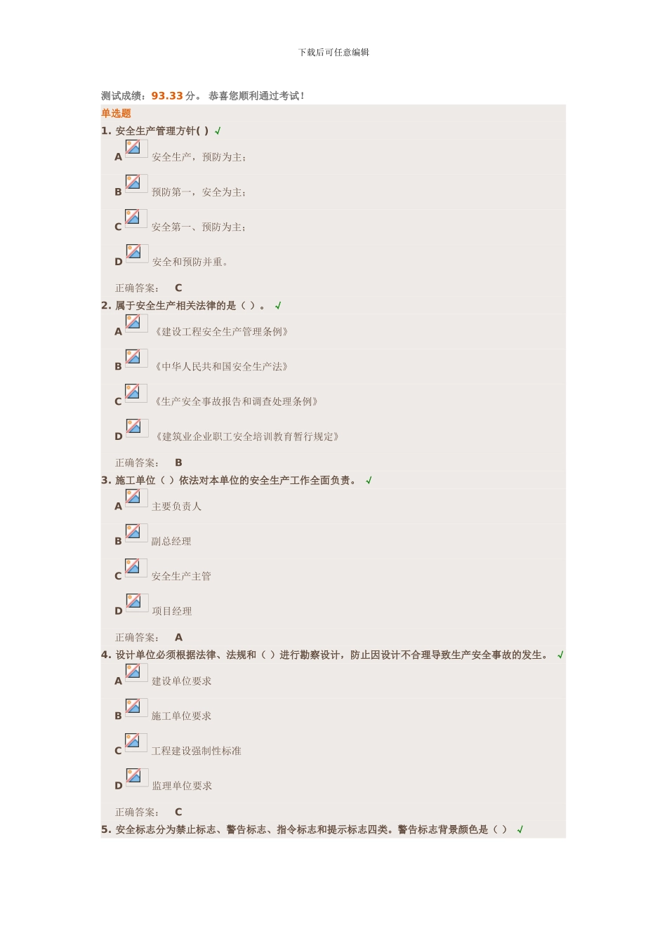 《通信工程施工安全生产管理培训课件》试题答案._第1页