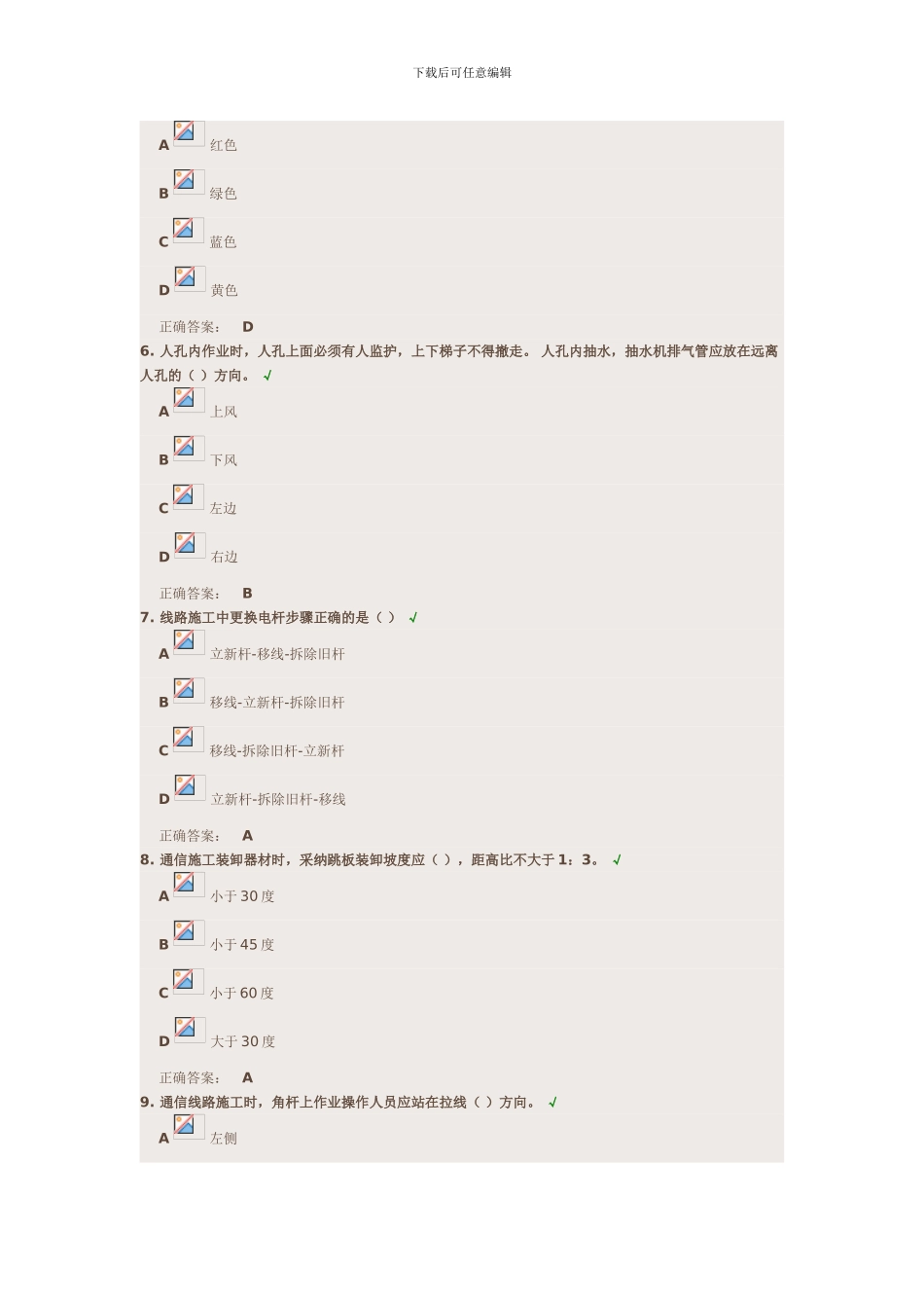 《通信工程施工安全生产管理培训课件》试题答案._第2页