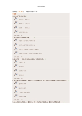 《通信工程施工安全生产管理培训课件》试题答案.