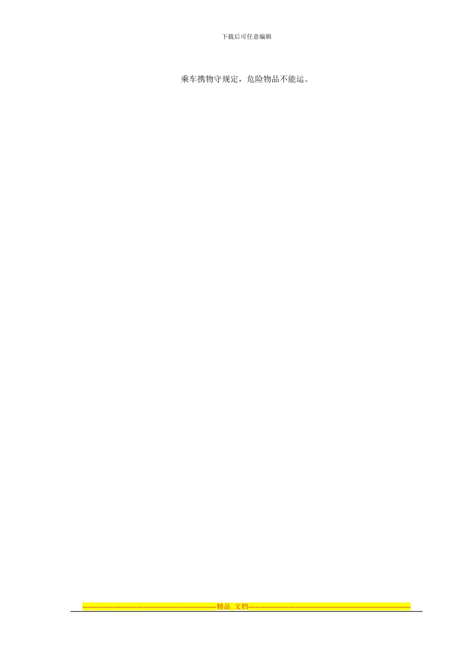 《道路交通安全法》宣传歌谣_第2页