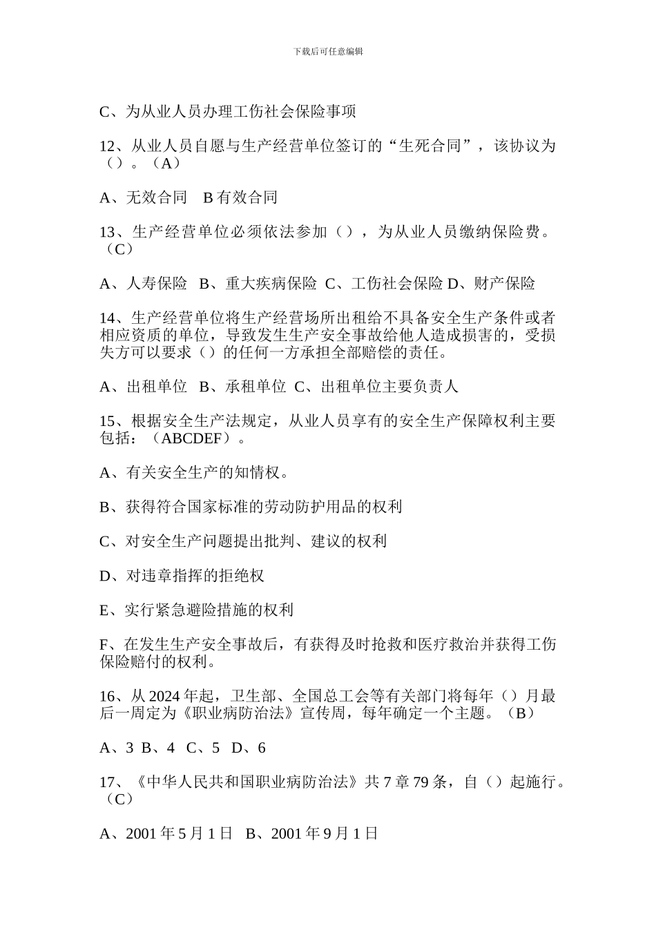 《边学边练》安全生产法律法规复习提纲._第3页