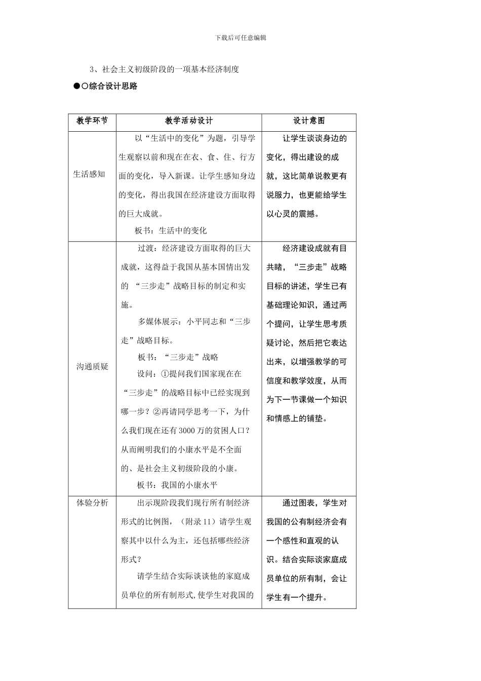 《造福人民的经济制度》教学设计-人教九年级思品_第2页