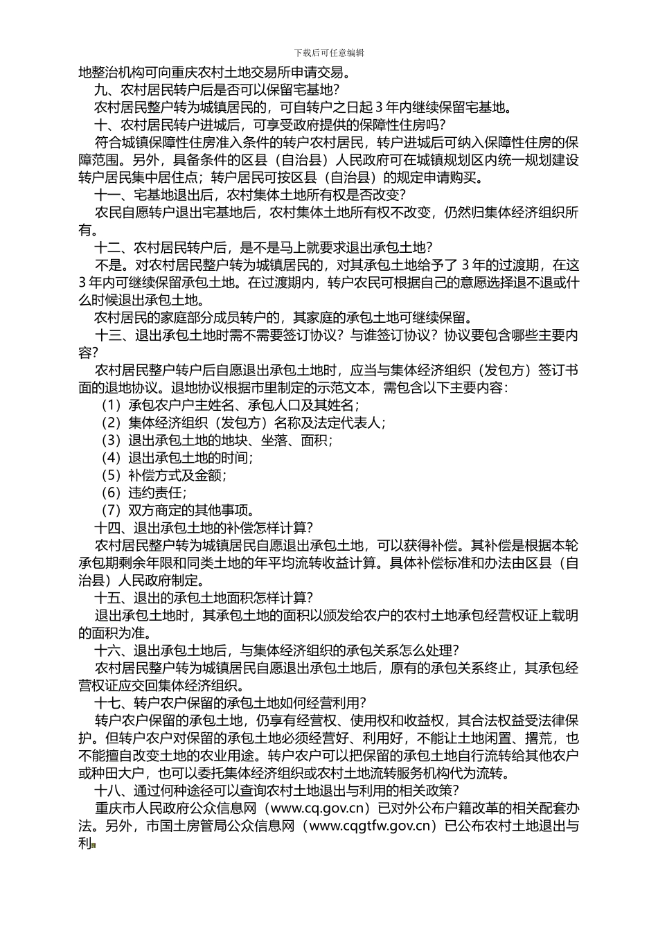 《重庆市户籍制度改革农村土地退出与利用办法》-渝办发〔2024〕203号_第3页
