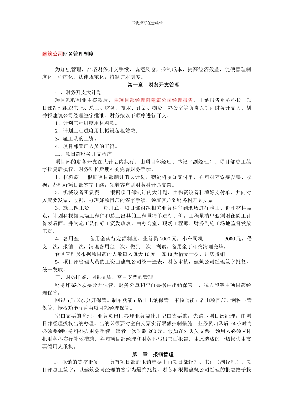 《通用建筑公司财务管理制度》_第1页