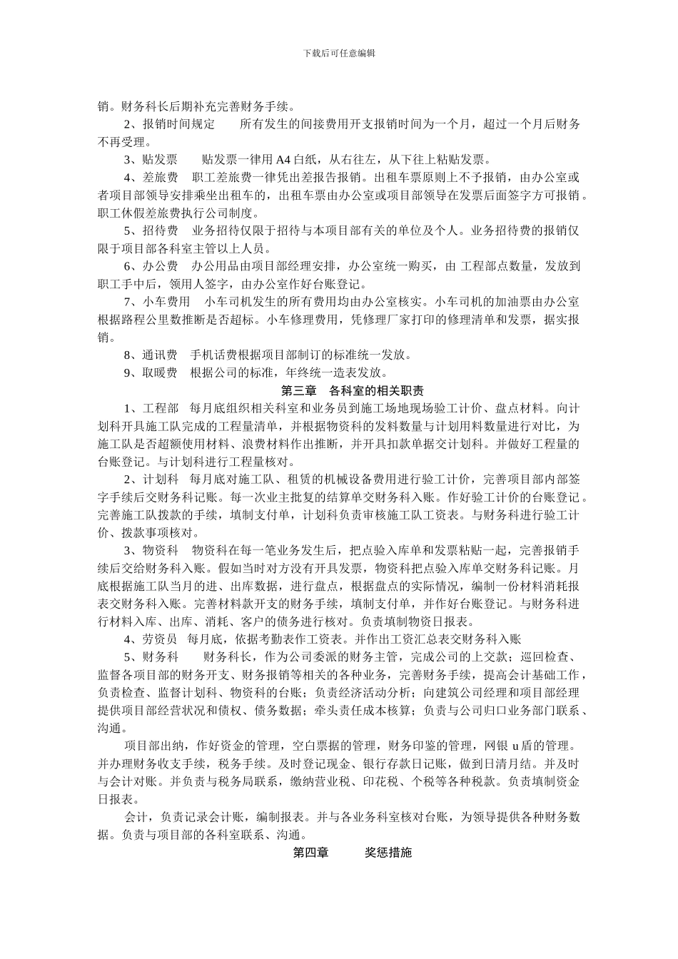 《通用建筑公司财务管理制度》_第2页