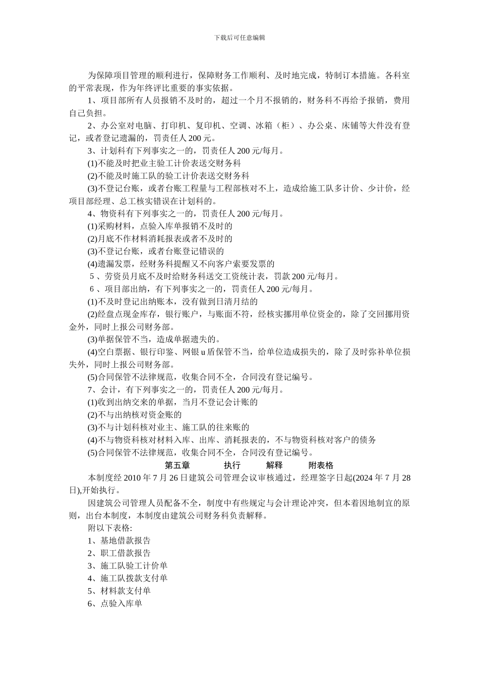 《通用建筑公司财务管理制度》_第3页